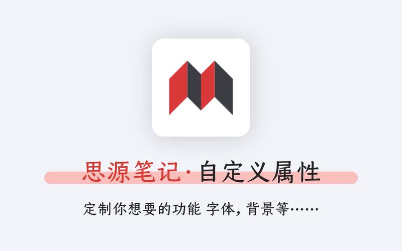 思源笔记