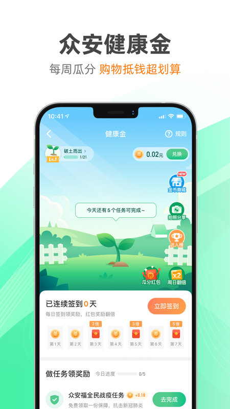 众安保险app