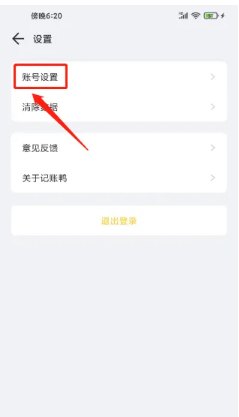 记账鸭app