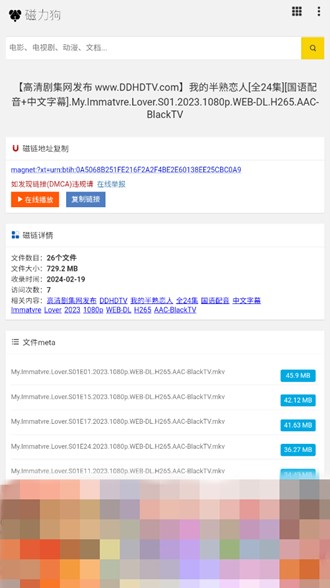 BT磁力狗引擎