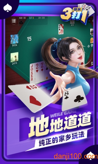微乐三打一正式版