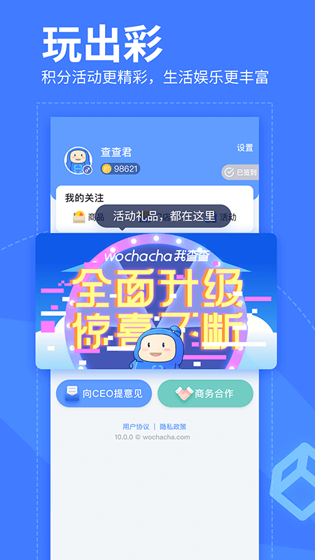 我查查app下载安装