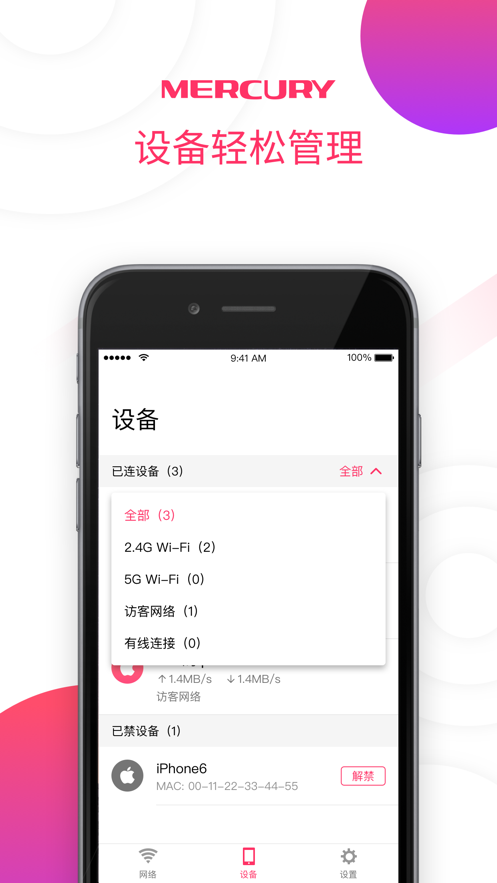 水星wifi app下载
