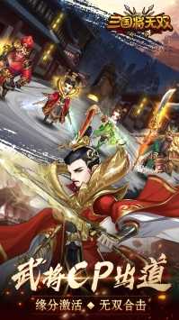三国将无双(官网版)