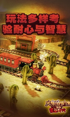 3D火车危机2摩登时代