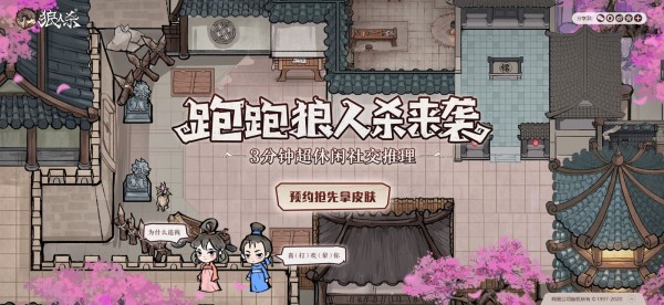 狼人杀