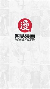 网易漫画平台