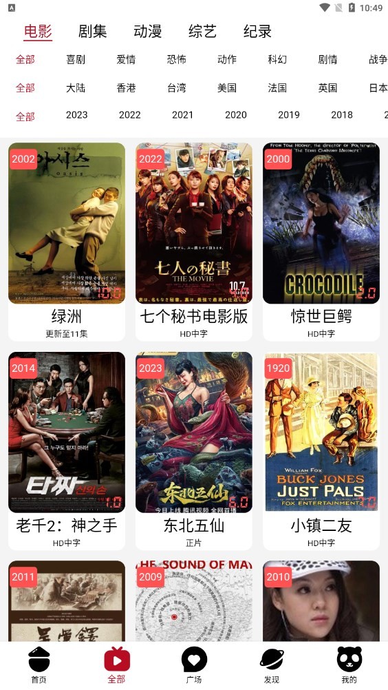 23影视大全最新版