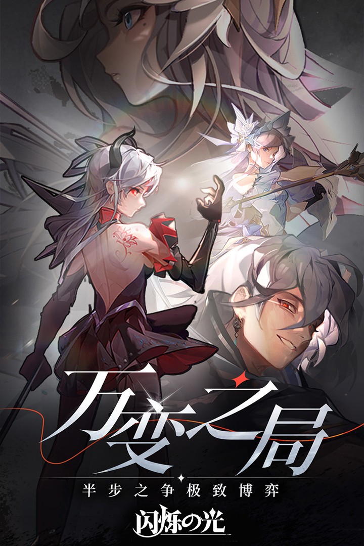 闪烁之光(官网版)