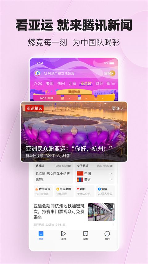 腾讯新闻2023
