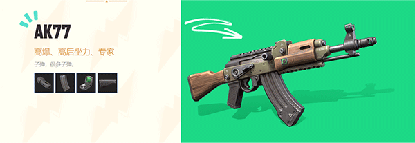 AK77 武器外观