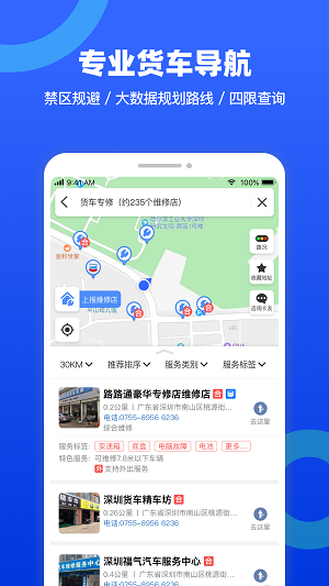 货车宝货车导航手机版下载- 货车宝货车导航2021最新版下载