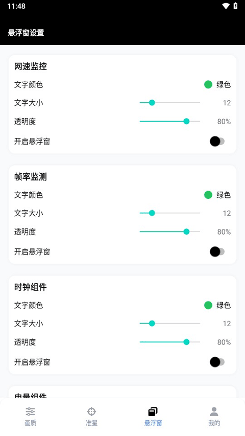 GFX工具箱最新版(GFX Tool)