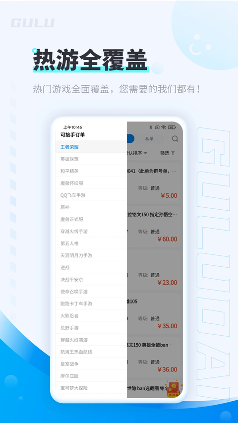 咕噜代练App