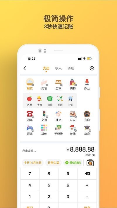 木木记账