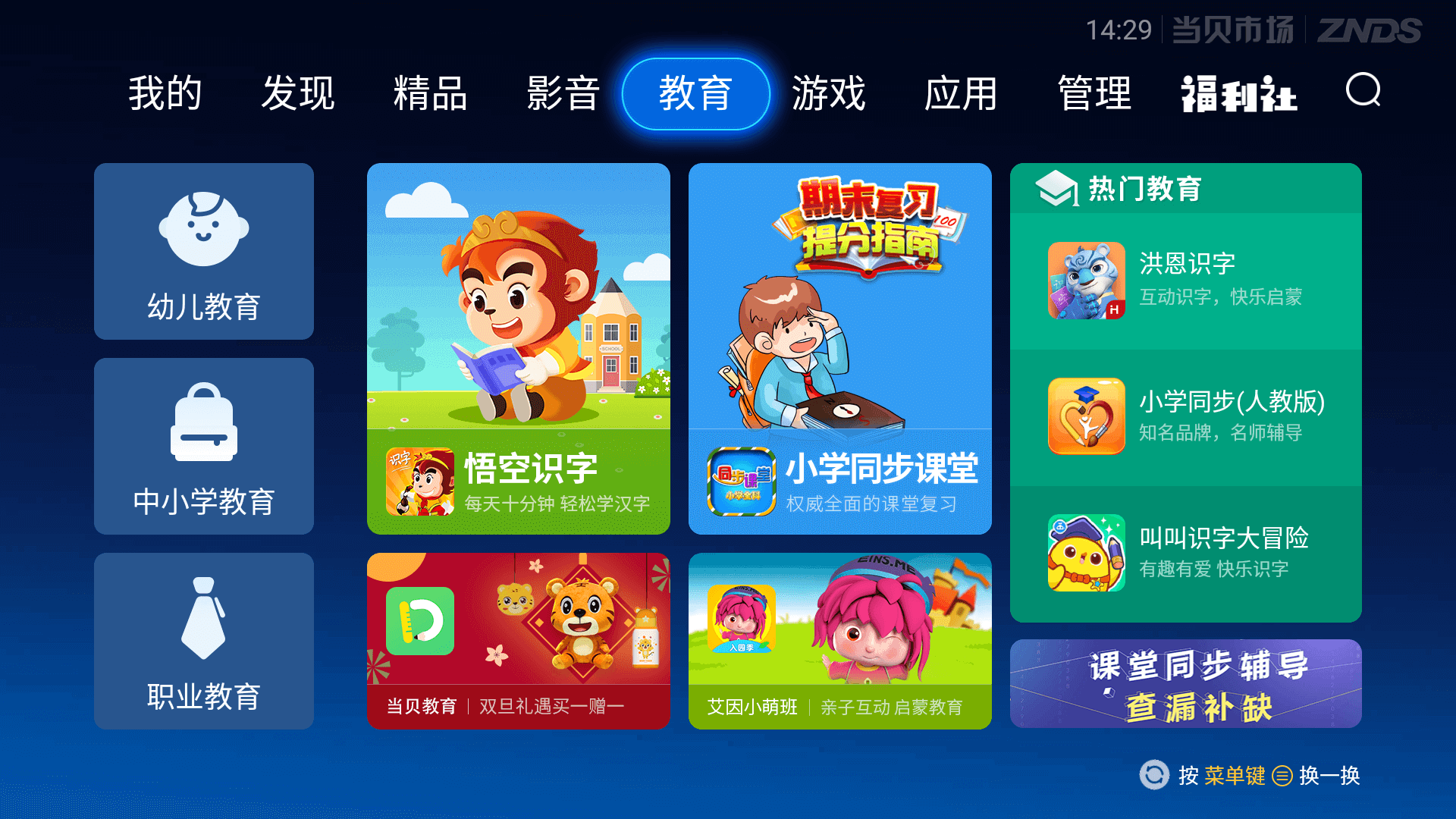 当贝市场乐视版