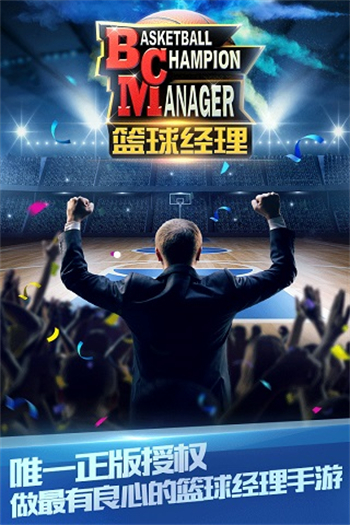 篮球经理手游