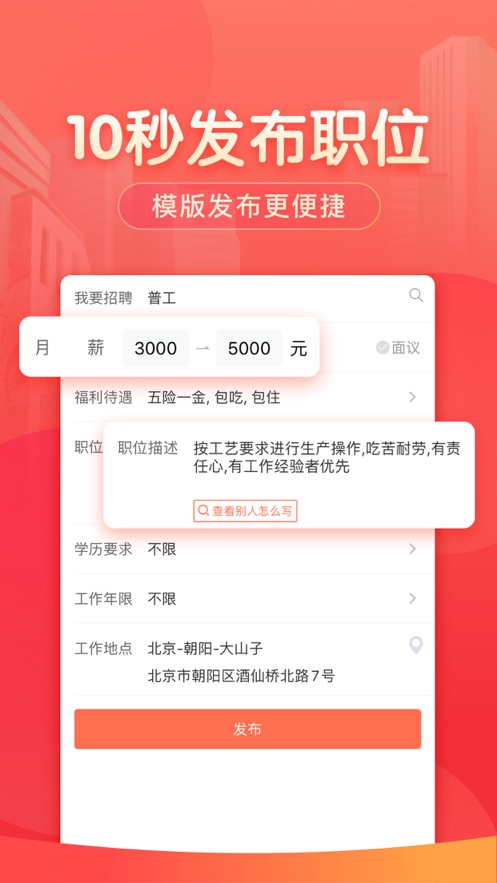 58同城招聘商家版app