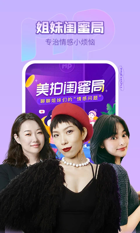 美拍App