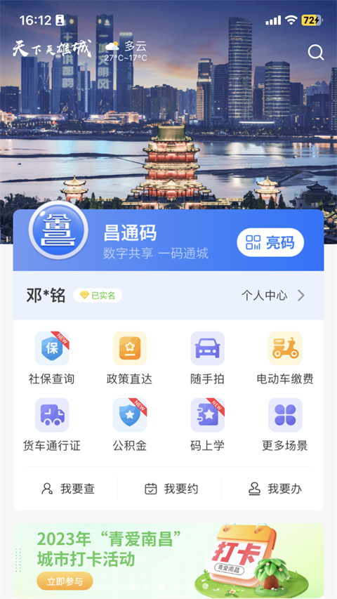 昌通码app
