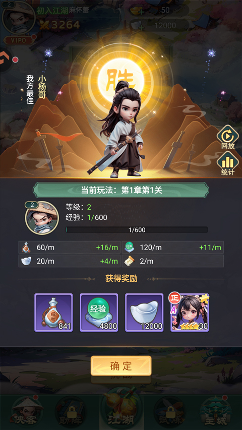 武侠称霸