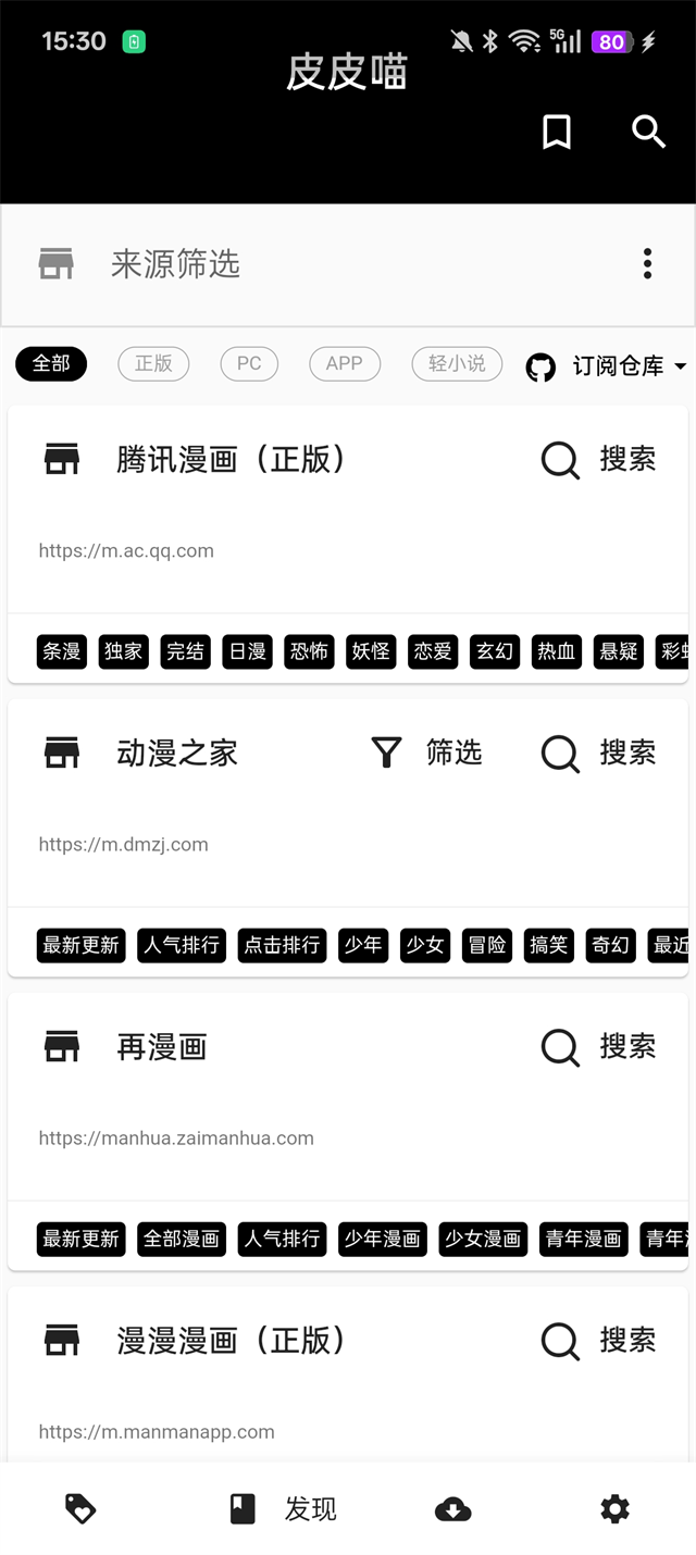 皮皮喵漫画旧版
