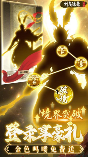 剑气除魔