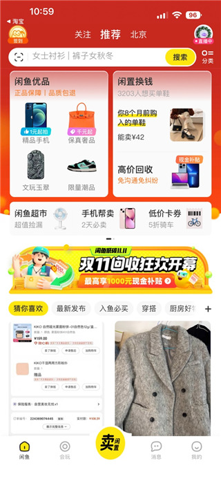 咸鱼网二手交易平台安卓正版
