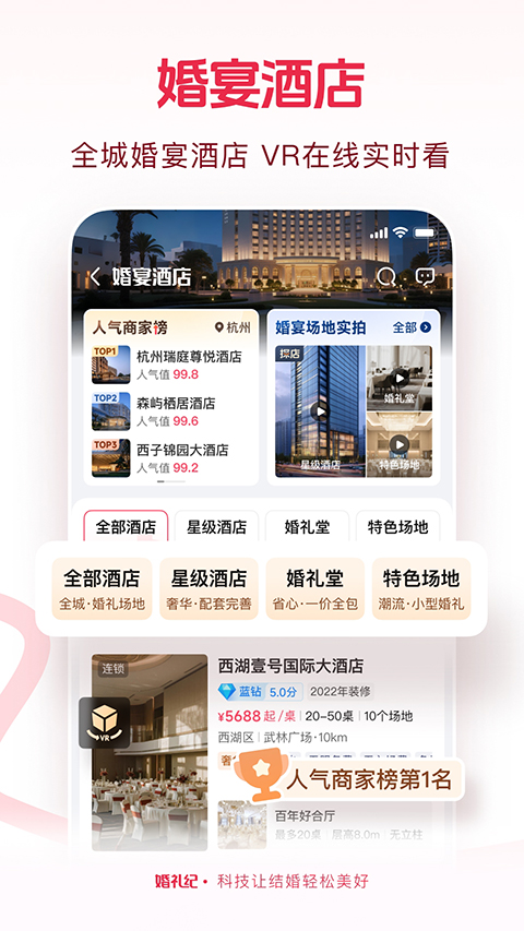 婚礼纪App
