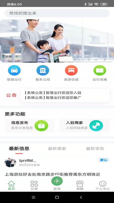 智慧出行app