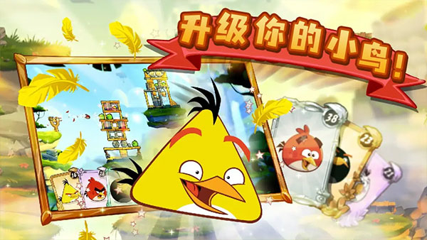 愤怒的小鸟2游戏安卓版