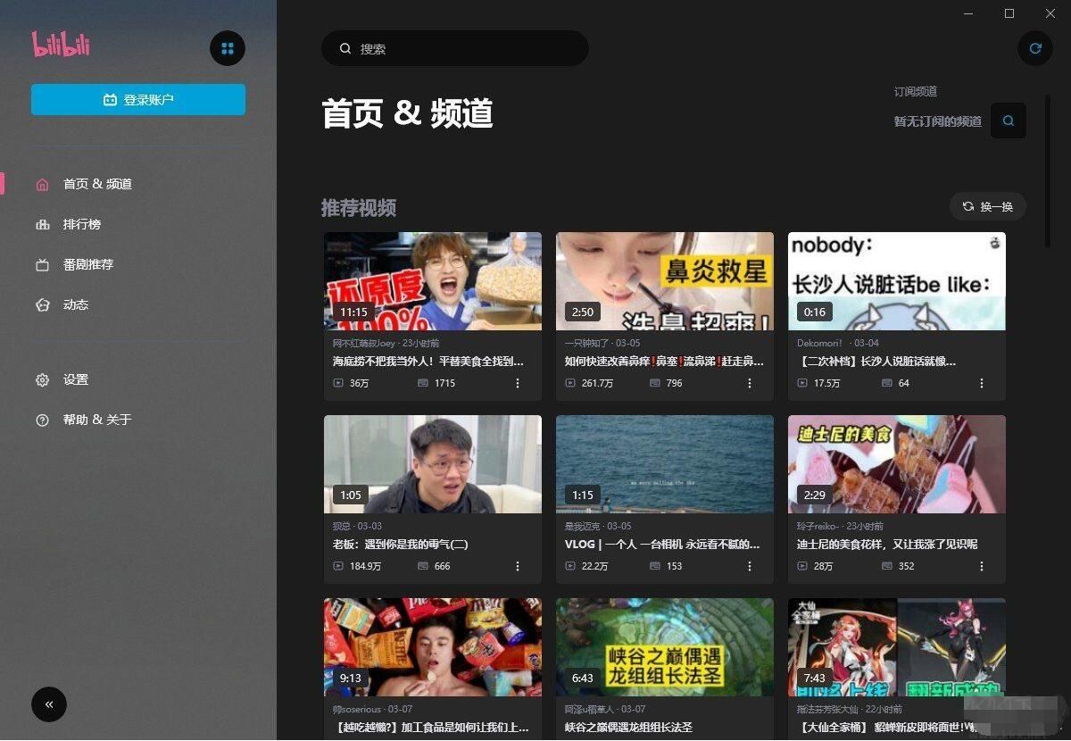 B站PC版客户端