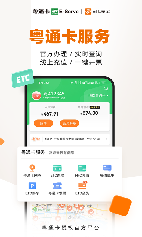 粤通卡etc车宝app