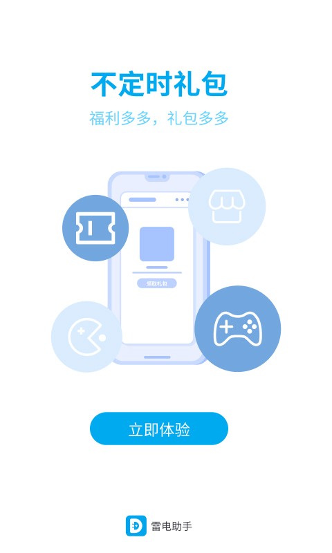 雷电圈