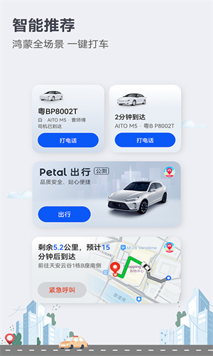 华为地图Petal最新版