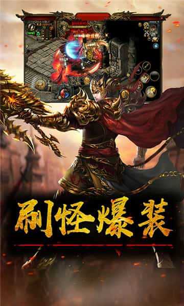 传奇1.76怀旧版官方正版
