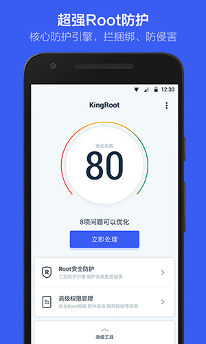 kingroot手机版官方下载