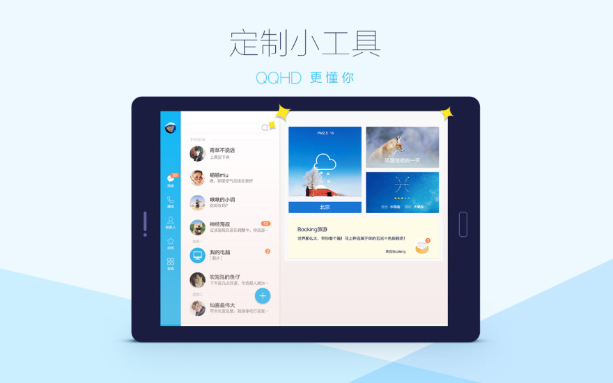 qqhd最新版下载2023