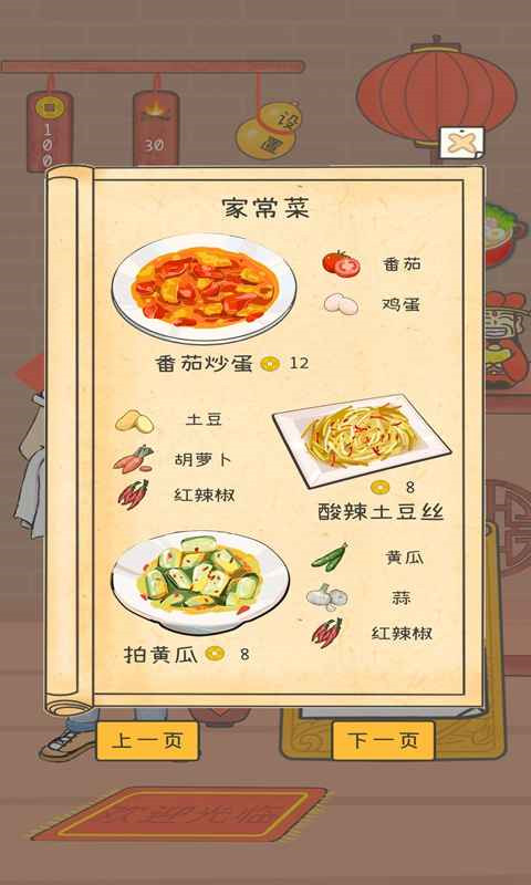 梦想中餐厅游戏