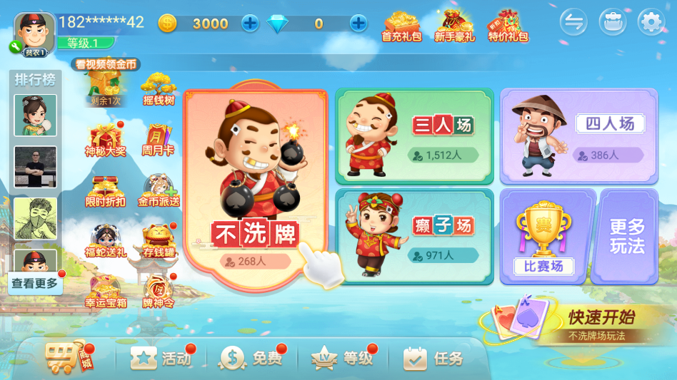 游戏攻略截图2