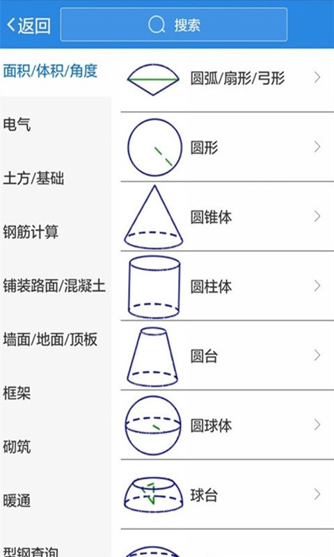 建工计算器