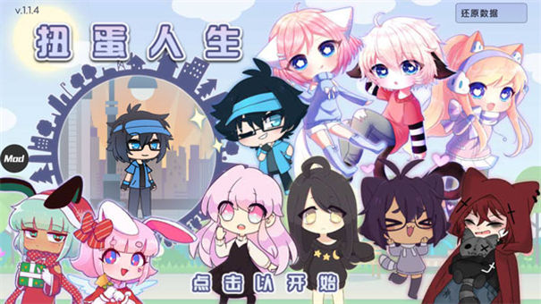 扭蛋人生手机正版