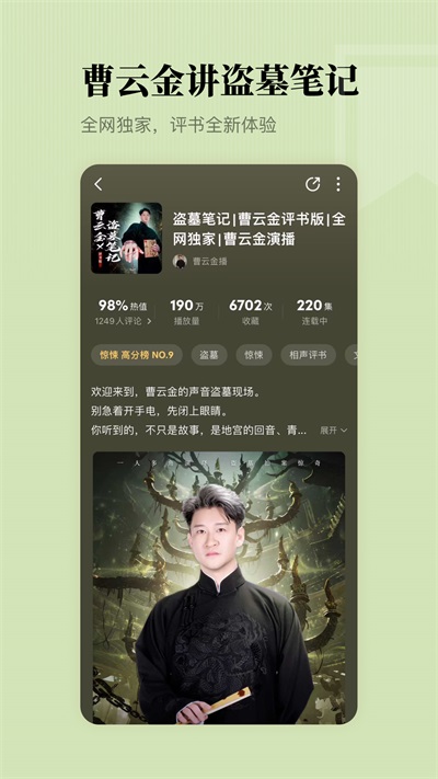懒人听书高级版App