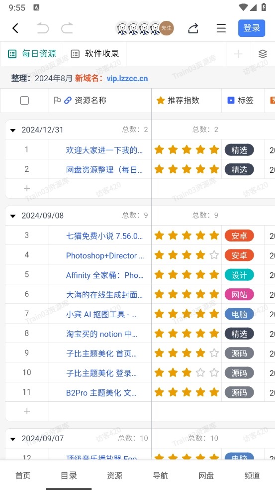 大海资源库apk