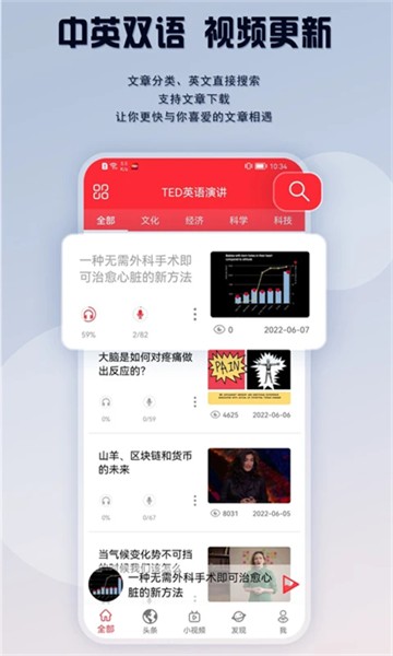 Ted英语演讲手机版