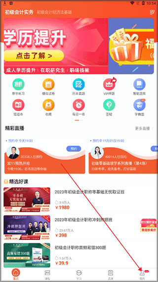 会计随时学