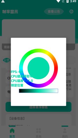 帧率显示器fps