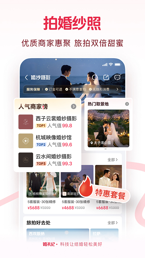 婚礼纪App