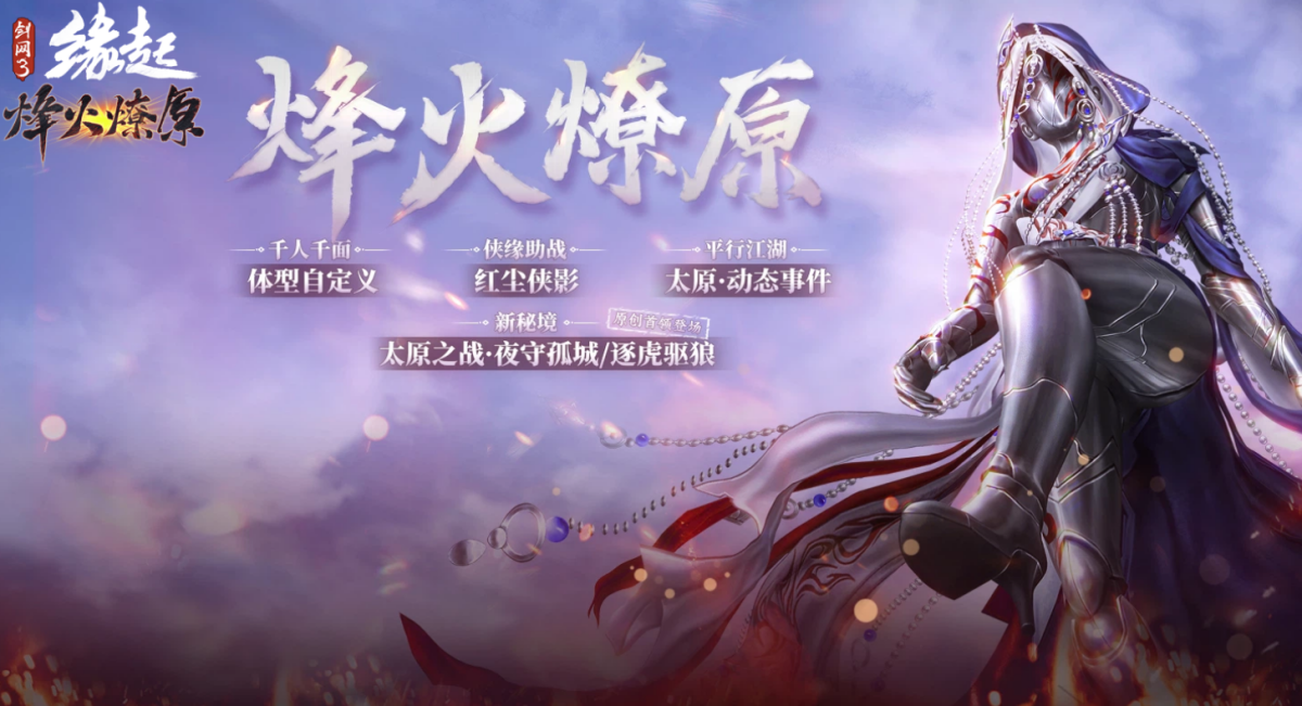 剑网3缘起游戏画面