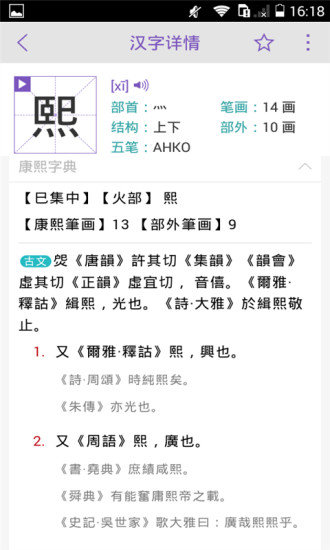 康熙字典手机版